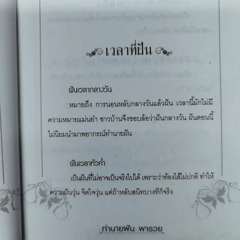 ลางสังหรณ์ชี้ชะตา ทำนายฝันพารวย รูปที่ 11