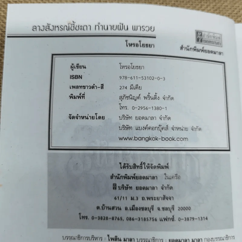 ลางสังหรณ์ชี้ชะตา ทำนายฝันพารวย รูปที่ 5