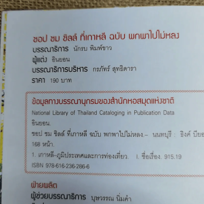 ชอป ชม ชิลล์ ที่เกาหลีฉบับพกพาไปไม่หลง รูปที่ 7