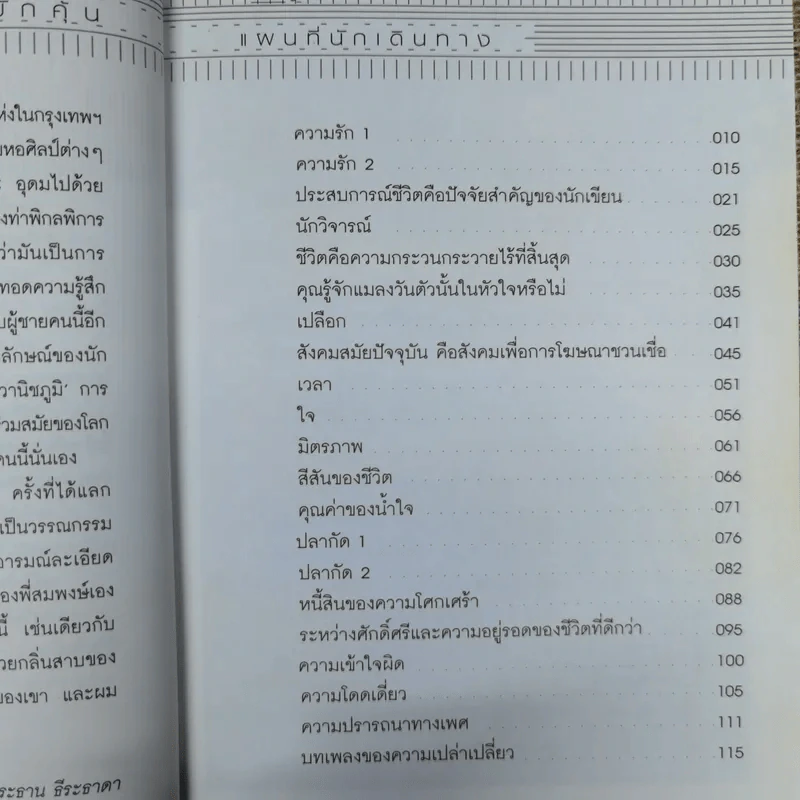 ลาดตระเวนชีวิต - สมพงษ์ ทวี รูปที่ 8