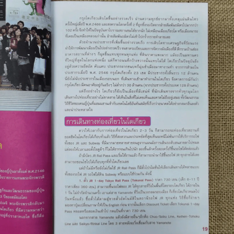 ใครๆก็ไปเที่ยว ญี่ปุ่น Japan รูปที่ 10