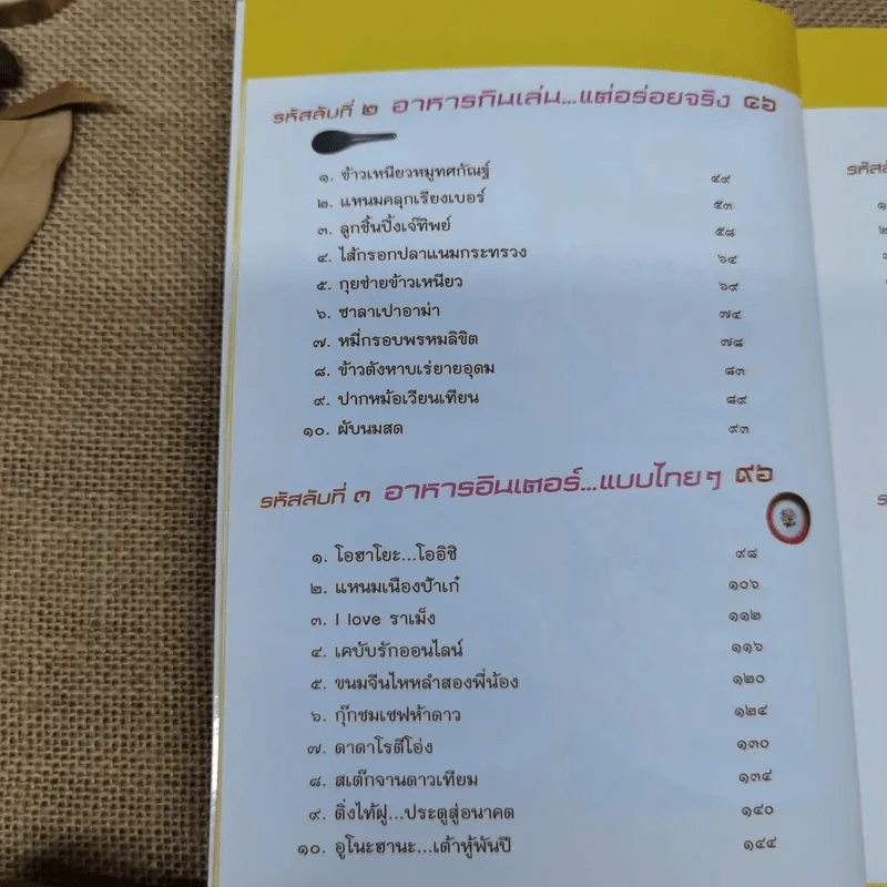 ถอดรหัสลับแห่งความอร่อย ตลาดสดสนามเป้า 50 ร้านเด็ด รูปที่ 9