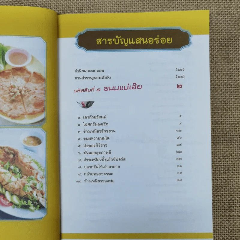 ถอดรหัสลับแห่งความอร่อย ตลาดสดสนามเป้า 50 ร้านเด็ด รูปที่ 8