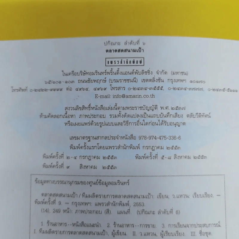 ถอดรหัสลับแห่งความอร่อย ตลาดสดสนามเป้า 50 ร้านเด็ด รูปที่ 6