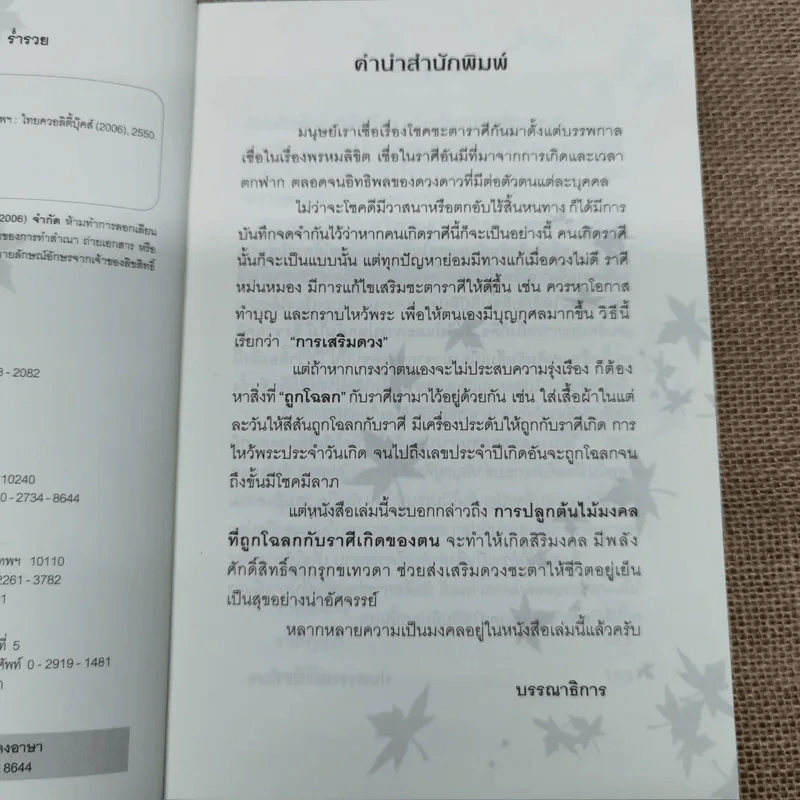 ปลูกต้นไม้ตามราศี เสริมบารมี โชคลาภ ร่ำรวย - ปนศวรรณ ปราโมช รูปที่ 7