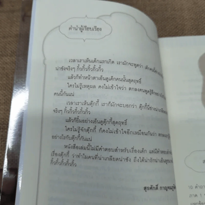 อักลี่ ตุ๊กกี้ Ugly Tukky รูปที่ 8