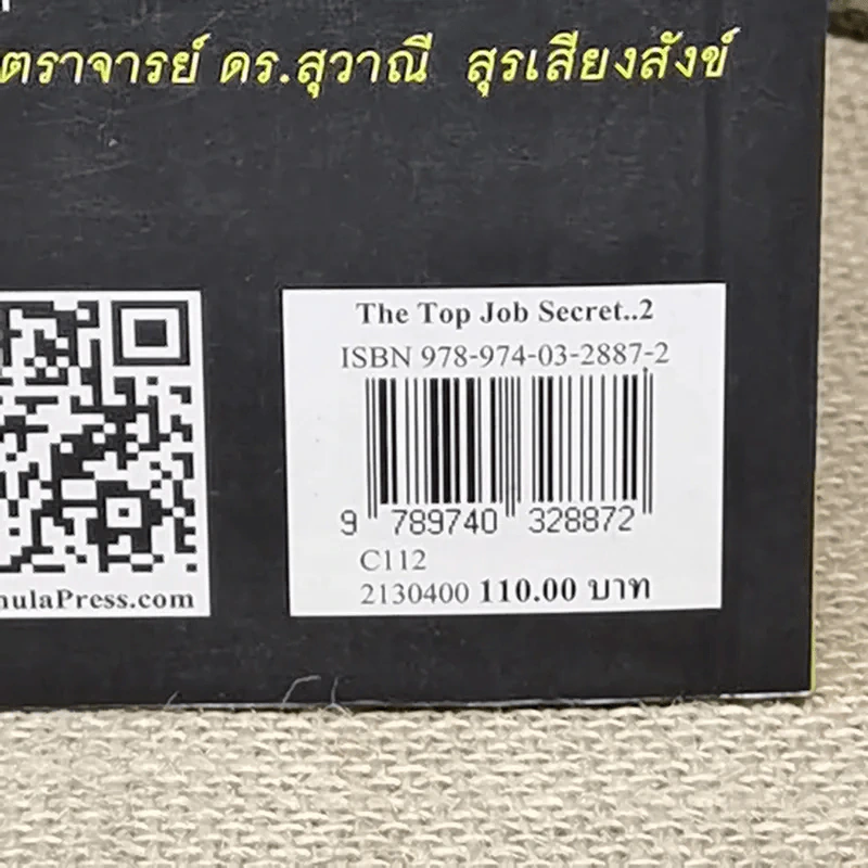 The Top Job Secret อาชีพเงินล้าน ที่คนไทยยังไม่รู้จัก - พิเชฐ เจียรมณีทวีสิน รูปที่ 5