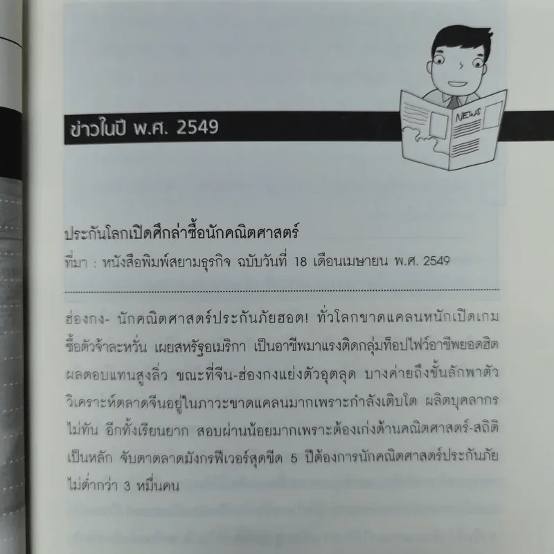 The Top Job Secret อาชีพเงินล้าน ที่คนไทยยังไม่รู้จัก - พิเชฐ เจียรมณีทวีสิน รูปที่ 12