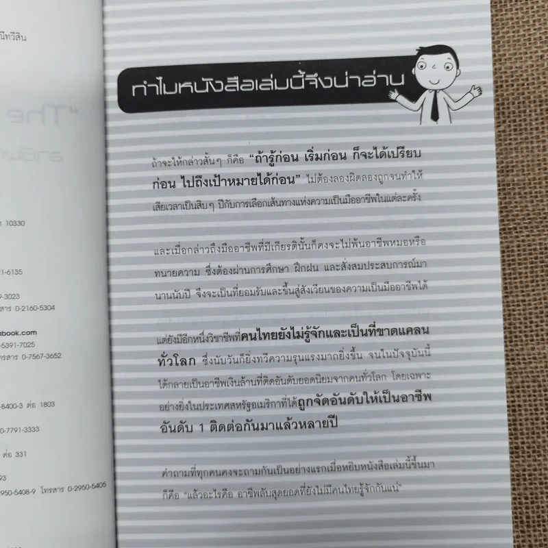 The Top Job Secret อาชีพเงินล้าน ที่คนไทยยังไม่รู้จัก - พิเชฐ เจียรมณีทวีสิน รูปที่ 8