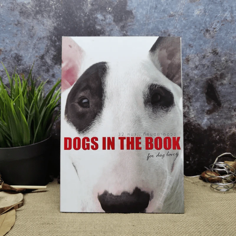 Dogs In The Book 32 หมาที่คนอยากอวด รูปที่ 1