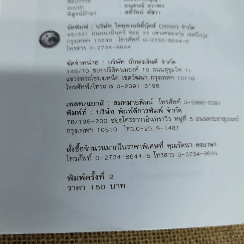 ทำนายฝัน ไขปริศนาเลขนำโชค - พราหมณ์ บูรพา รูปที่ 6