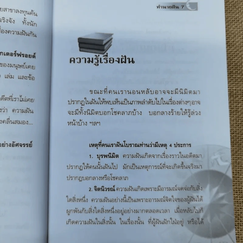 ทำนายฝัน ไขปริศนาเลขนำโชค - พราหมณ์ บูรพา รูปที่ 9