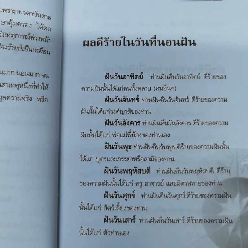ทำนายฝัน ไขปริศนาเลขนำโชค - พราหมณ์ บูรพา รูปที่ 10