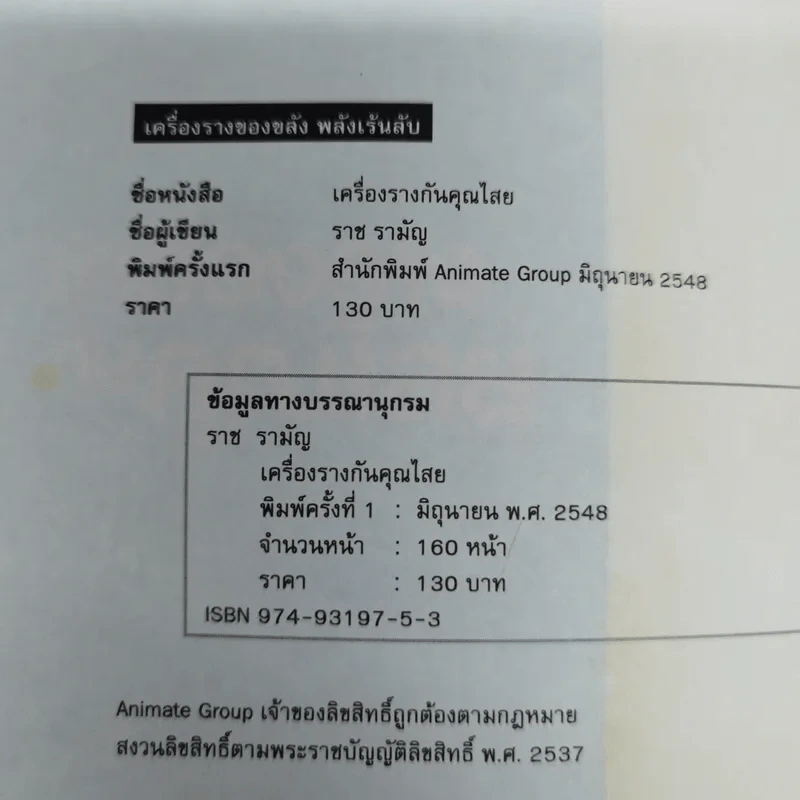 เครื่องรางกันคุณไสย - ราช รามัญ รูปที่ 5