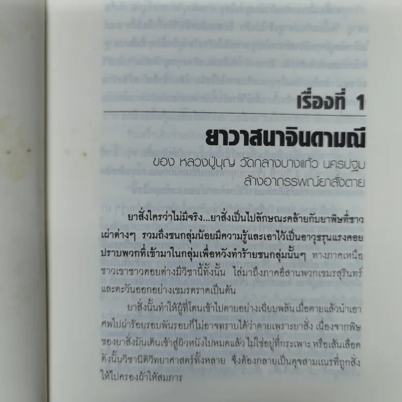 เครื่องรางกันคุณไสย - ราช รามัญ รูปที่ 11