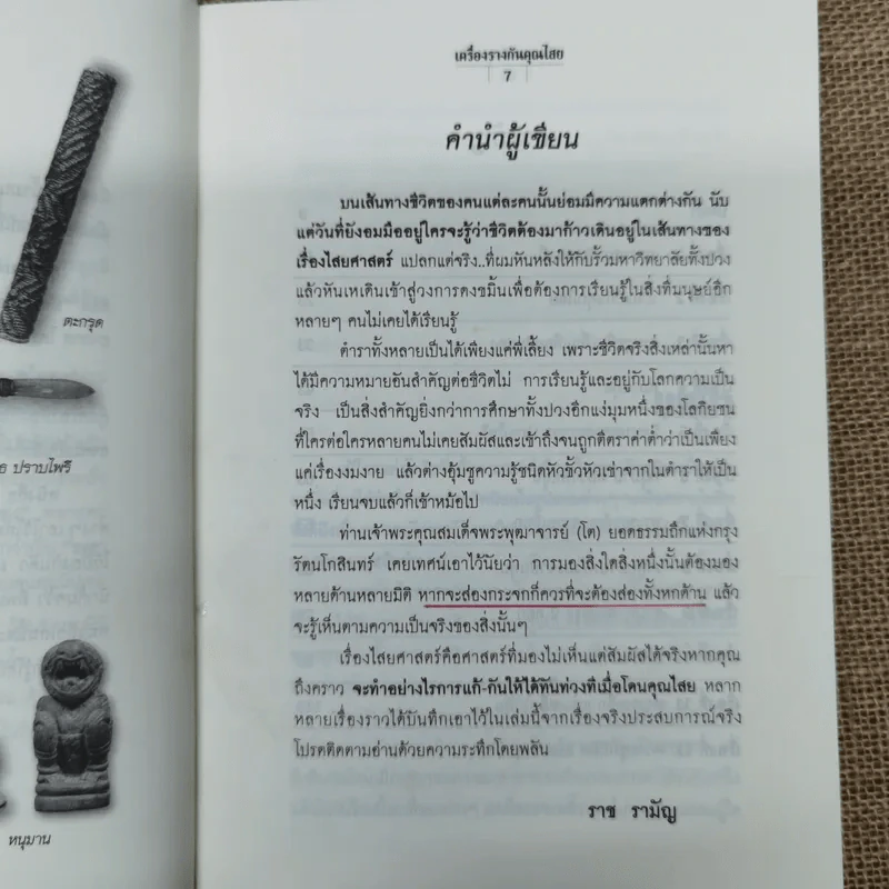 เครื่องรางกันคุณไสย - ราช รามัญ รูปที่ 8
