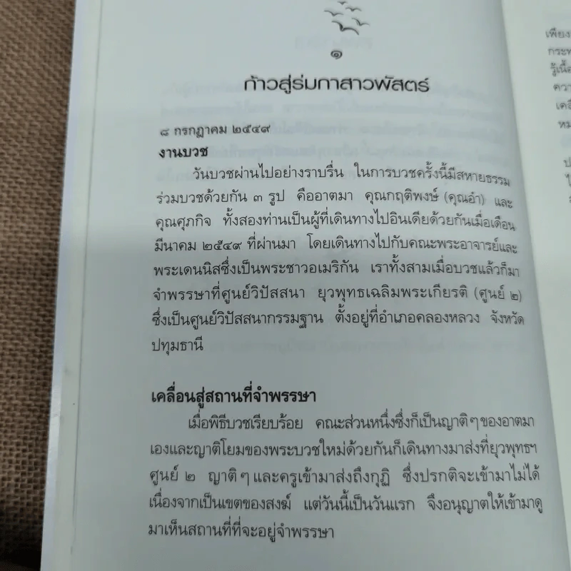 ดูจิตหนึ่งพรรษา - ปัญญาวโรภิกขุ รูปที่ 9
