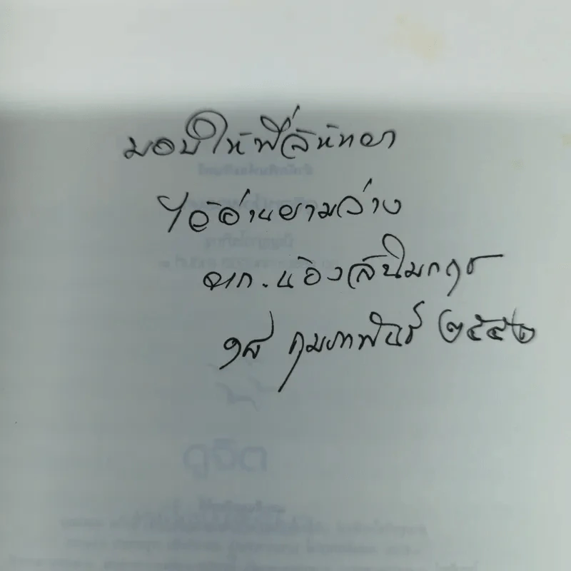 ดูจิตหนึ่งพรรษา - ปัญญาวโรภิกขุ รูปที่ 5