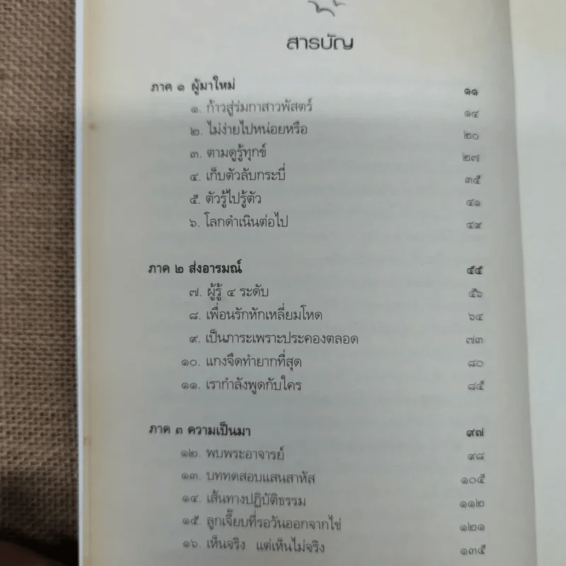 ดูจิตหนึ่งพรรษา - ปัญญาวโรภิกขุ (ประเสริฐ อุทัยเฉลิม) รูปที่ 8
