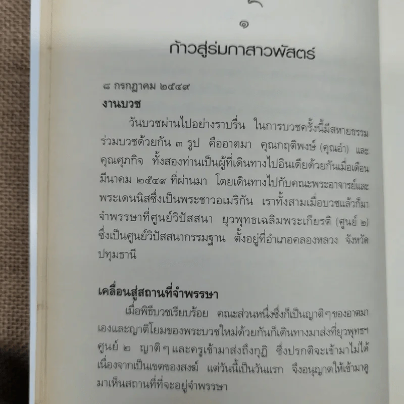 ดูจิตหนึ่งพรรษา - ปัญญาวโรภิกขุ (ประเสริฐ อุทัยเฉลิม) รูปที่ 10