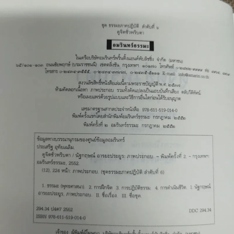 ดูจิตชั่วพริบตา - ปัญญาวโรภิกขุ (ประเสริฐ อุทัยเฉลิม) รูปที่ 6