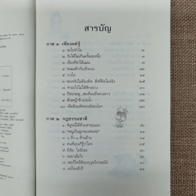 ดูจิตชั่วพริบตา - ปัญญาวโรภิกขุ (ประเสริฐ อุทัยเฉลิม) รูปที่ 8