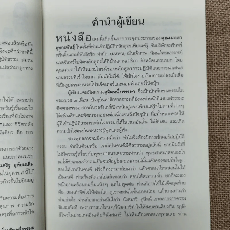 ดูจิตชั่วพริบตา - ปัญญาวโรภิกขุ (ประเสริฐ อุทัยเฉลิม) รูปที่ 11