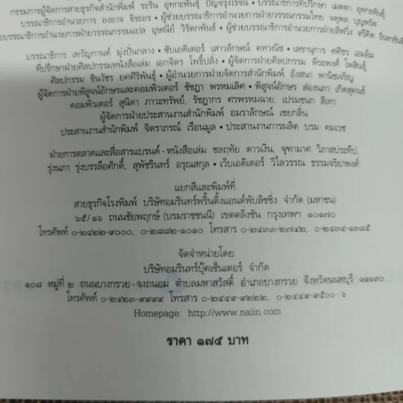 ดูจิตชั่วพริบตา - ปัญญาวโรภิกขุ (ประเสริฐ อุทัยเฉลิม) รูปที่ 7