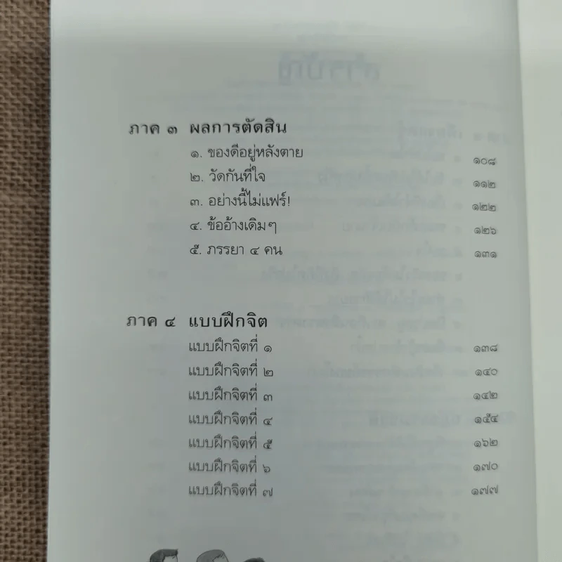 ดูจิตชั่วพริบตา - ปัญญาวโรภิกขุ (ประเสริฐ อุทัยเฉลิม) รูปที่ 9