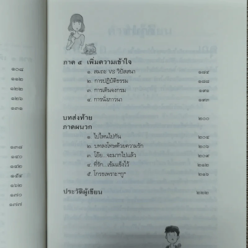 ดูจิตชั่วพริบตา - ปัญญาวโรภิกขุ (ประเสริฐ อุทัยเฉลิม) รูปที่ 10