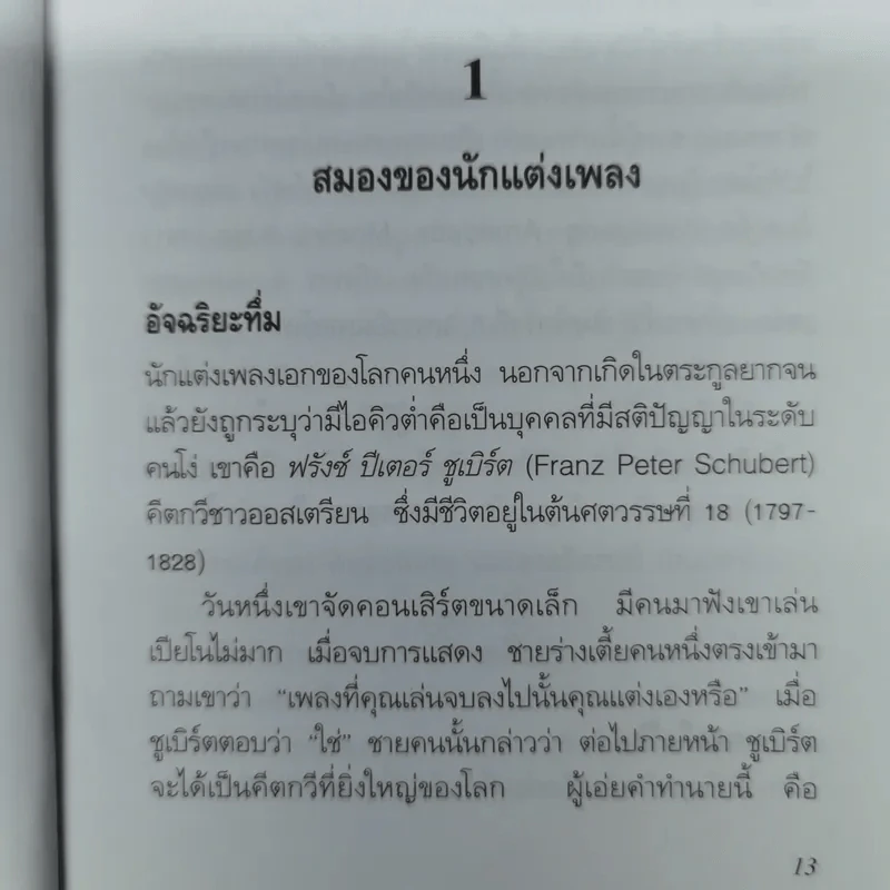 คิดคำทำเพลง ศิลปะการแต่งเนื้อเพลงไทย รูปที่ 15