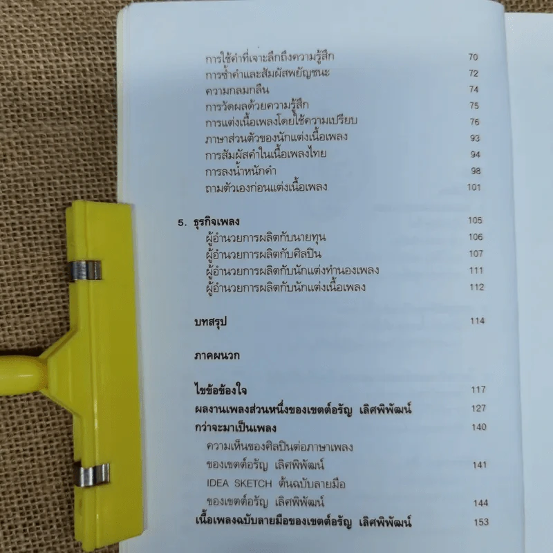 คิดคำทำเพลง ศิลปะการแต่งเนื้อเพลงไทย รูปที่ 9