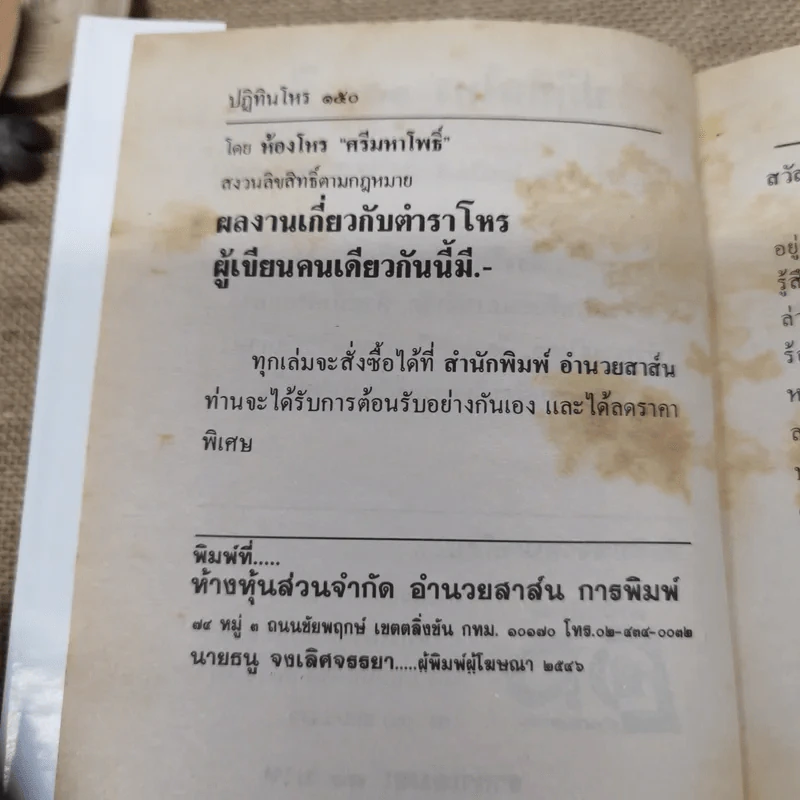 ปฏิทินโหราศาสตร์ 150 ปี ฉบับครอบครัว พ.ศ.2425-2575 รูปที่ 6