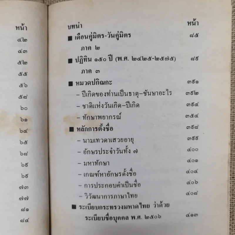 ปฏิทินโหราศาสตร์ 150 ปี ฉบับครอบครัว พ.ศ.2425-2575 รูปที่ 11