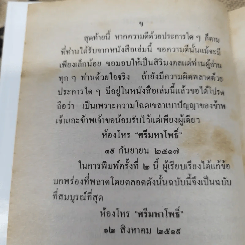 ปฏิทินโหราศาสตร์ 150 ปี ฉบับครอบครัว พ.ศ.2425-2575 รูปที่ 8