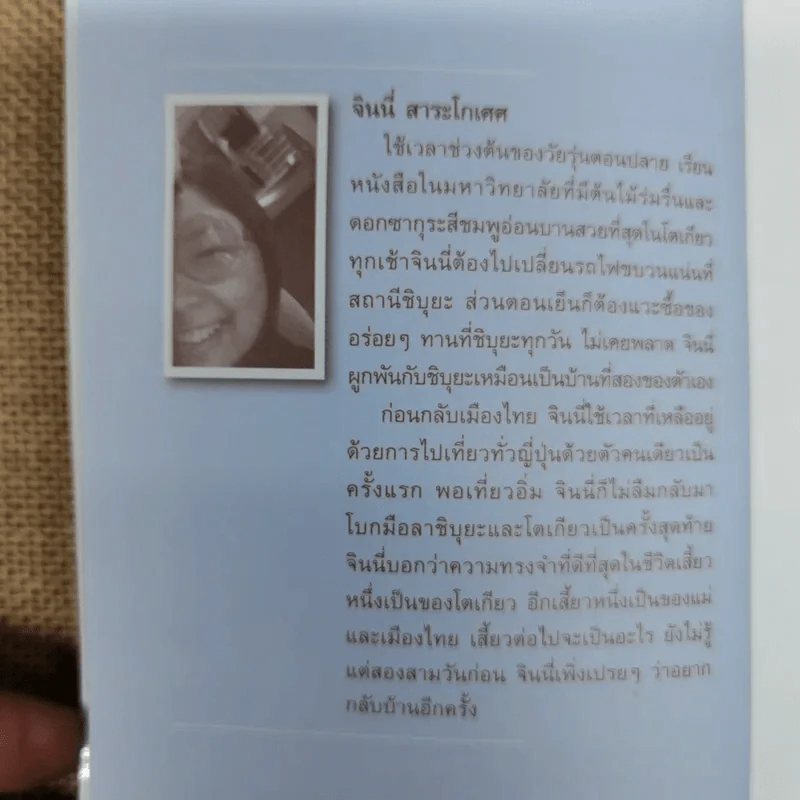 โตเกียว คู่มือท่องเที่ยวโตเกียวด้วยตัวเอง รูปที่ 5