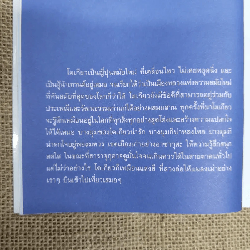 โตเกียว คู่มือท่องเที่ยวโตเกียวด้วยตัวเอง รูปที่ 10