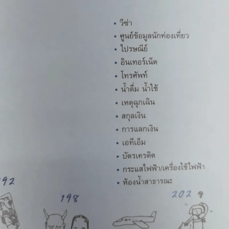 โตเกียว คู่มือท่องเที่ยวโตเกียวด้วยตัวเอง รูปที่ 8