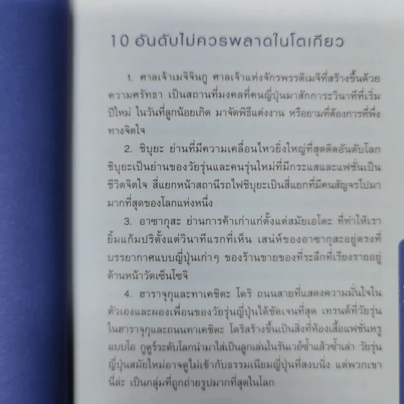 โตเกียว คู่มือท่องเที่ยวโตเกียวด้วยตัวเอง รูปที่ 11
