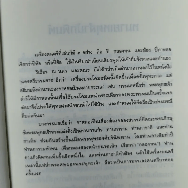 กาหลอ รวมเรื่องสั้นของนักเขียนรุ่นใหม่ ชาคริต โภชะเรือง รูปที่ 9