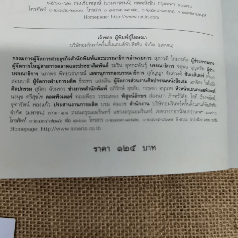 กาหลอ รวมเรื่องสั้นของนักเขียนรุ่นใหม่ ชาคริต โภชะเรือง รูปที่ 6