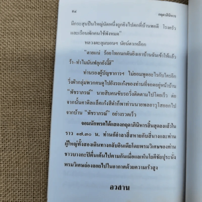 กฤดาภินิหาร ป.อินทรปาลิต รูปที่ 8