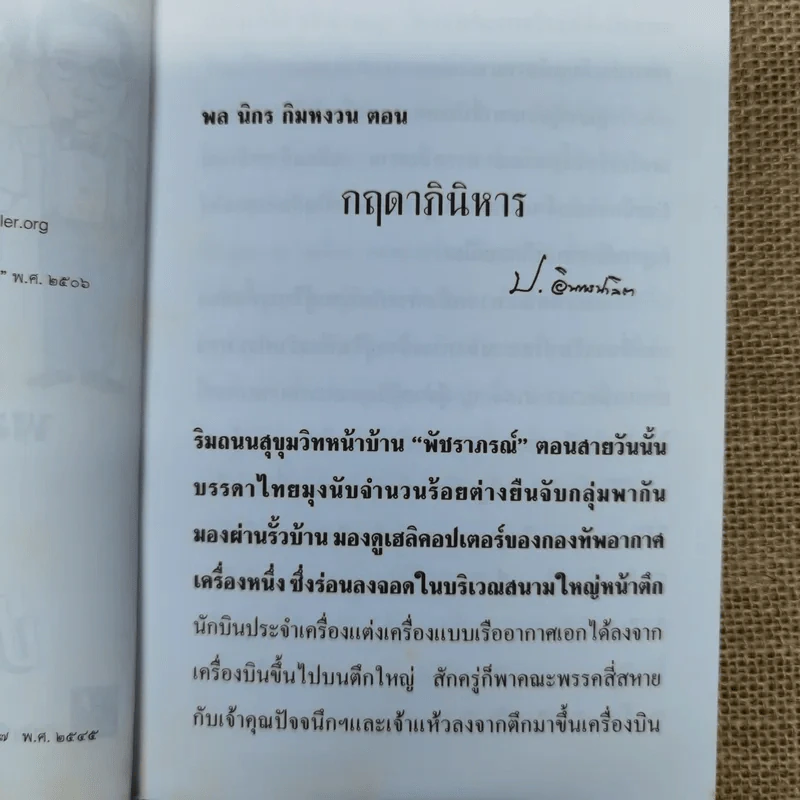 กฤดาภินิหาร ป.อินทรปาลิต รูปที่ 7
