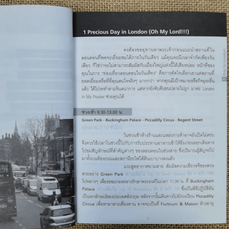 LONDON In My Pocket ลอนดอน รูปที่ 11
