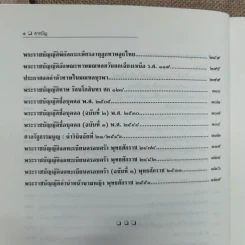 คำอธิบายประมวลกฎหมายแพ่งและพาณิชย์ว่าด้วยบุคคล - ศาสตราจารย์พิเศษประสิทธิ์ โบวิไลกูล รูปที่ 11