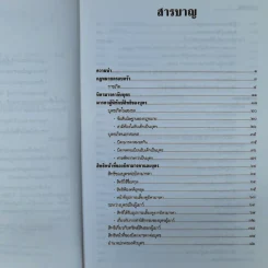 คำอธิบายประมวลกฎหมายแพ่งและพาณิชย์ว่าด้วยครอบครัว - สมพร พรหมหิตาธร รูปที่ 9