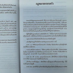 คำอธิบายประมวลกฎหมายแพ่งและพาณิชย์ว่าด้วยครอบครัว - สมพร พรหมหิตาธร รูปที่ 16