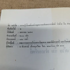 ความรู้เบื้องต้นแห่งกฎหมายแพ่งและพาณิชย์ว่าด้วย ยืม ฝากทรัพย์ - ศ.ดร.จี๊ด เศรษฐบุตร รูปที่ 6
