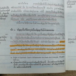 ความรู้เบื้องต้นแห่งกฎหมายแพ่งและพาณิชย์ว่าด้วย ยืม ฝากทรัพย์ - ศ.ดร.จี๊ด เศรษฐบุตร รูปที่ 16