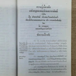 ความรู้เบื้องต้นแห่งกฎหมายแพ่งและพาณิชย์ว่าด้วย ยืม ฝากทรัพย์ - ศ.ดร.จี๊ด เศรษฐบุตร รูปที่ 12